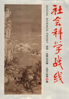 社會科學戰線期刊