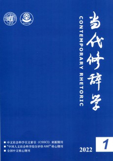 當代修辭學期刊