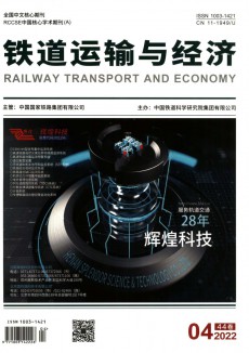 鐵道運輸與經濟期刊