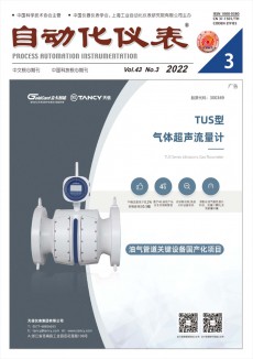 自動化儀表期刊