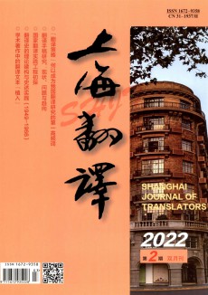 上海翻譯期刊
