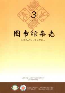 圖書館期刊