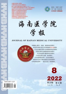 海南醫學院學報期刊