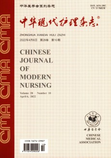 中華現代護理期刊