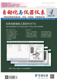 自動化與儀器儀表期刊