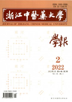 浙江中醫藥大學學報期刊