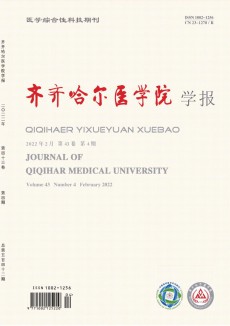 齊齊哈爾醫(yī)學院學報