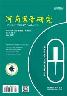 河南醫學研究期刊