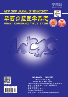 華西口腔醫學期刊