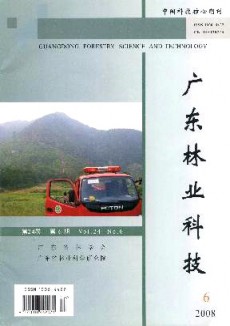 廣東林業科技期刊