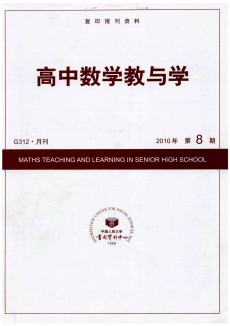 高中數(shù)學(xué)教與學(xué)