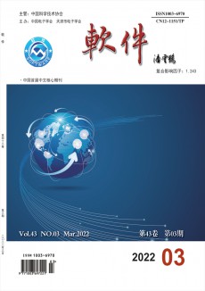 軟件期刊