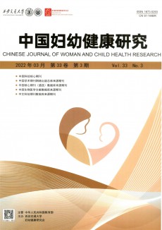 中國婦幼健康研究期刊