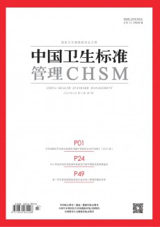 中國衛生標準管理