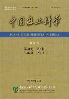 中國麻業科學