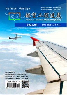 航空工程進展期刊