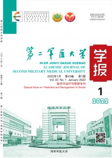 第二軍醫大學學報期刊