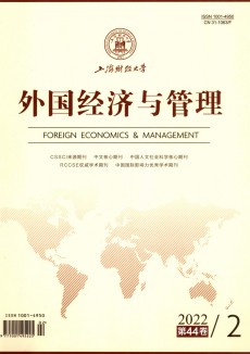 外國經濟與管理期刊