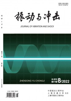 振動與沖擊期刊