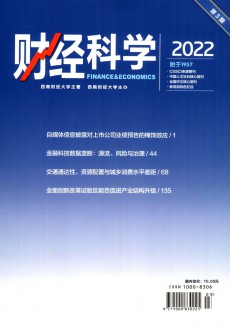 財(cái)經(jīng)科學(xué)期刊