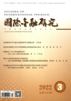 國際金融研究期刊