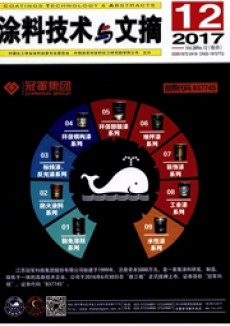 涂料技術(shù)與文摘期刊