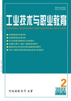 工業技術與職業教育期刊