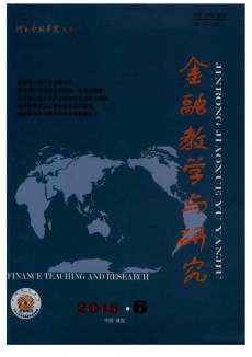 金融教學與研究