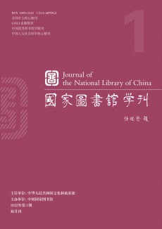 國家圖書館學刊期刊