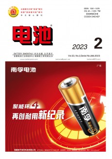電池期刊