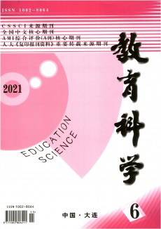 教育科學期刊