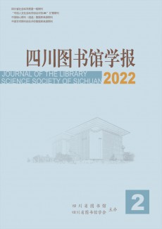 四川圖書館學報期刊