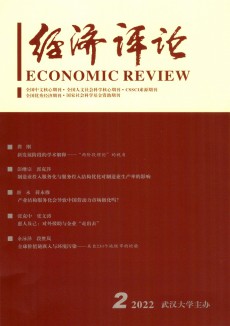 經濟評論期刊