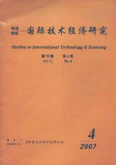 國際技術(shù)經(jīng)濟(jì)研究