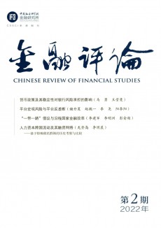 金融評論期刊
