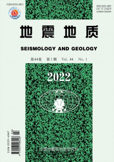 地震地質(zhì)期刊