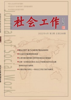 社會工作期刊