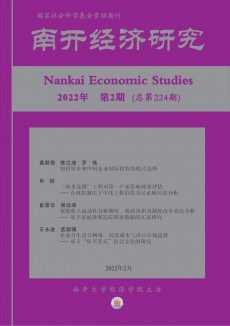 南開(kāi)經(jīng)濟(jì)研究期刊
