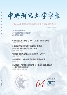 中央財經大學學報期刊