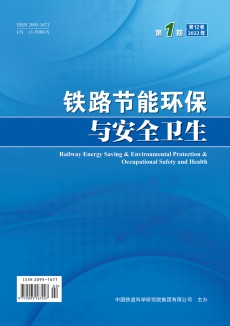 鐵路節(jié)能環(huán)保與安全衛(wèi)生期刊