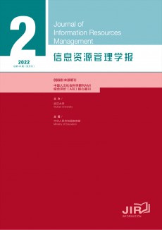 信息資源管理學報期刊