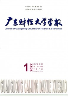 廣東財經大學學報期刊
