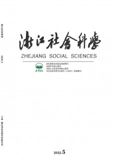 浙江社會科學期刊
