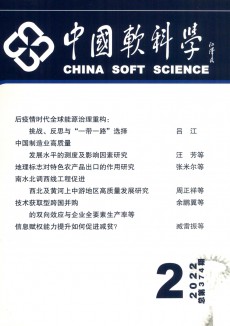 中國軟科學期刊