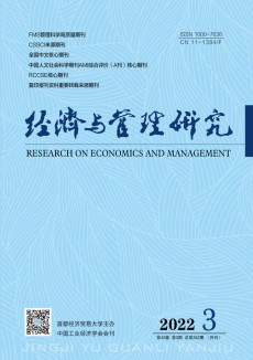 經濟與管理研究期刊