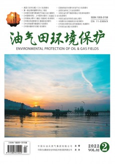 油氣田環(huán)境保護(hù)期刊