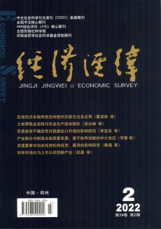 經濟經緯期刊