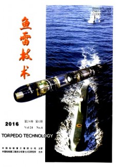 魚(yú)雷技術(shù)期刊