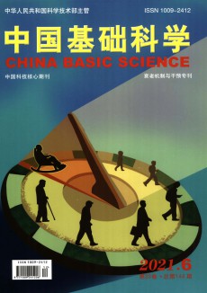 中國(guó)基礎(chǔ)科學(xué)