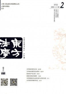 東方法學期刊